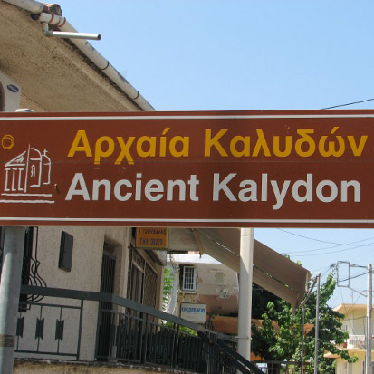 Αρχαίο Θέατρο Καλυδώνας